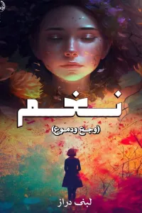 حب في كلية هندسة