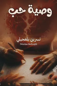 لعبة الحب