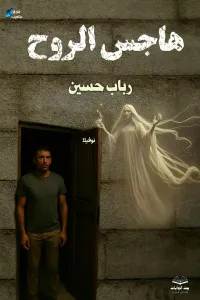 أوتار القلب