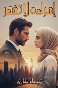 قصتي انا