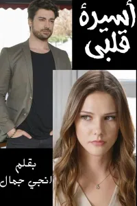 غيرت مجري حياتي