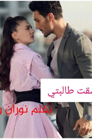 رواية عشقت مجهول الهوية بقلم فاطمة ابراهيم - غلاف الرواية