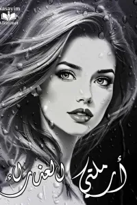 العذراء