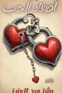 اخت بلا رحمه