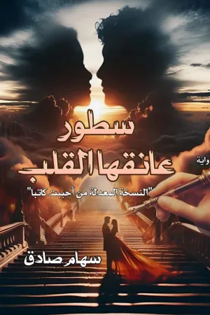 رواية القيصر بقلم نهى عادل - غلاف الرواية