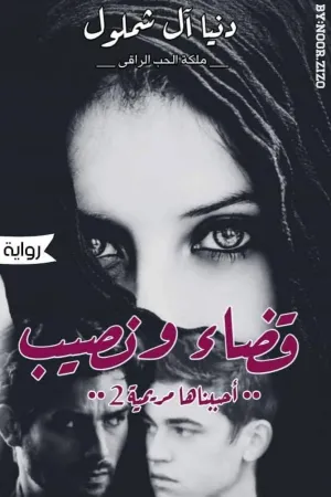 رواية عشقي بقلم كريمة عادل - غلاف الرواية