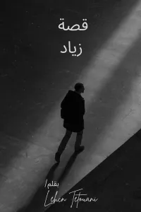 خادمة قلبي