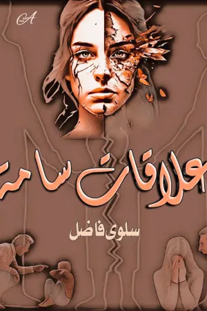 رواية سجينة فؤاده بقلم رولا - غلاف الرواية