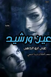 عمياء ولكن