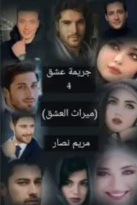 ورائك دائما