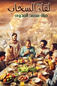 وصيت الحب