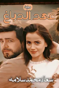 حب من نوع فاخر