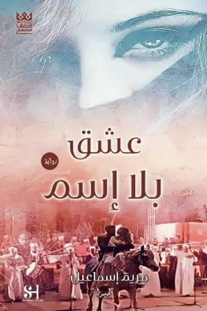 رواية ليس ذنبي بقلم ريم يوسف - غلاف الرواية