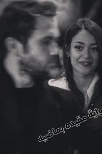 مقيده بماضيه