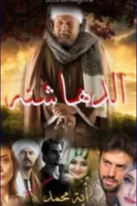 ترويض الزين