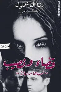 شهد الحياه