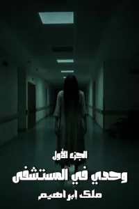 في بيتنا غريب