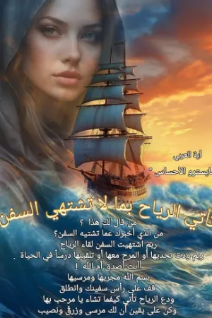 رواية عشق بين هشيم مشتعل بقلم اية العربي - غلاف الرواية