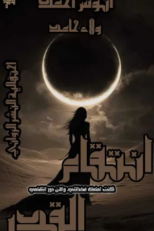 رواية مابين الحلم والحقيقة بقلم اميرة اسامة - غلاف الرواية