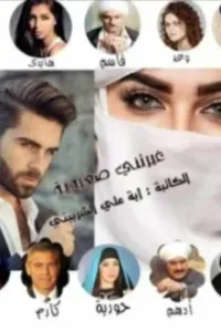 غيرتني صعيدية