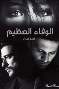 منقذى من الهلاك