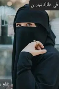 منتقبة في عائله مودرن