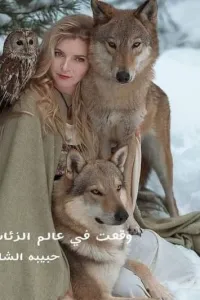 عشقت مصاص دماء