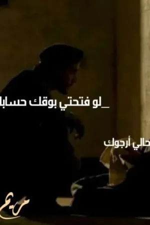 رواية نصيبي المدمر بقلم مريم الجنيدي - غلاف الرواية