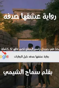 عشقها صدفه