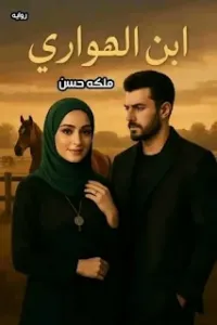 ابن الهواري