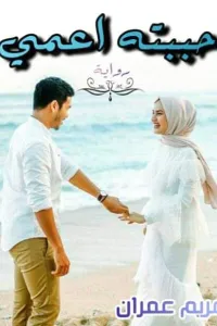 احببته
