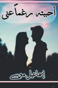 احببته رغما عني