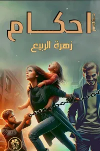 احكام