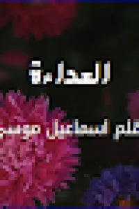 العداءة