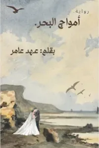 امواج البحر