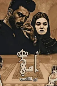 أمي