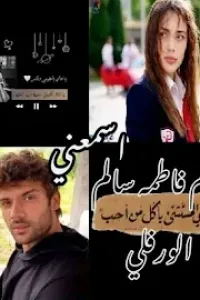 اسمعني