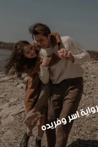 اسر وفريده