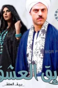 بريق حياة
