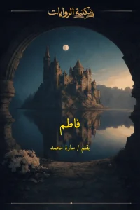 فاطم