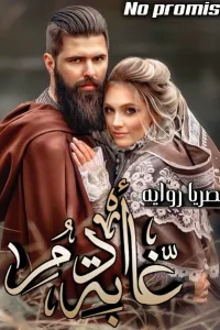 غابة ادم