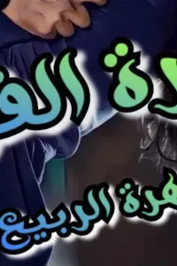 غيرة عاشق
