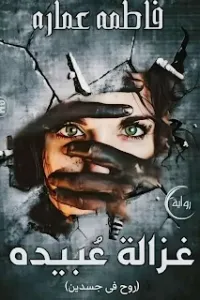 غزال