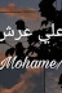 جميلة على عرش الاسد