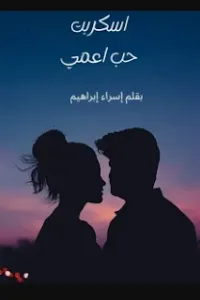 حب الصعيد