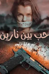 حب بين السطور