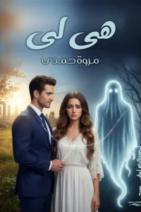 هي لي