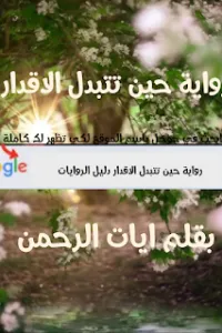 حين تتبدل الاقدار