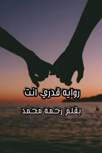 قدري انت