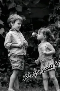 للقدر رأي اخر